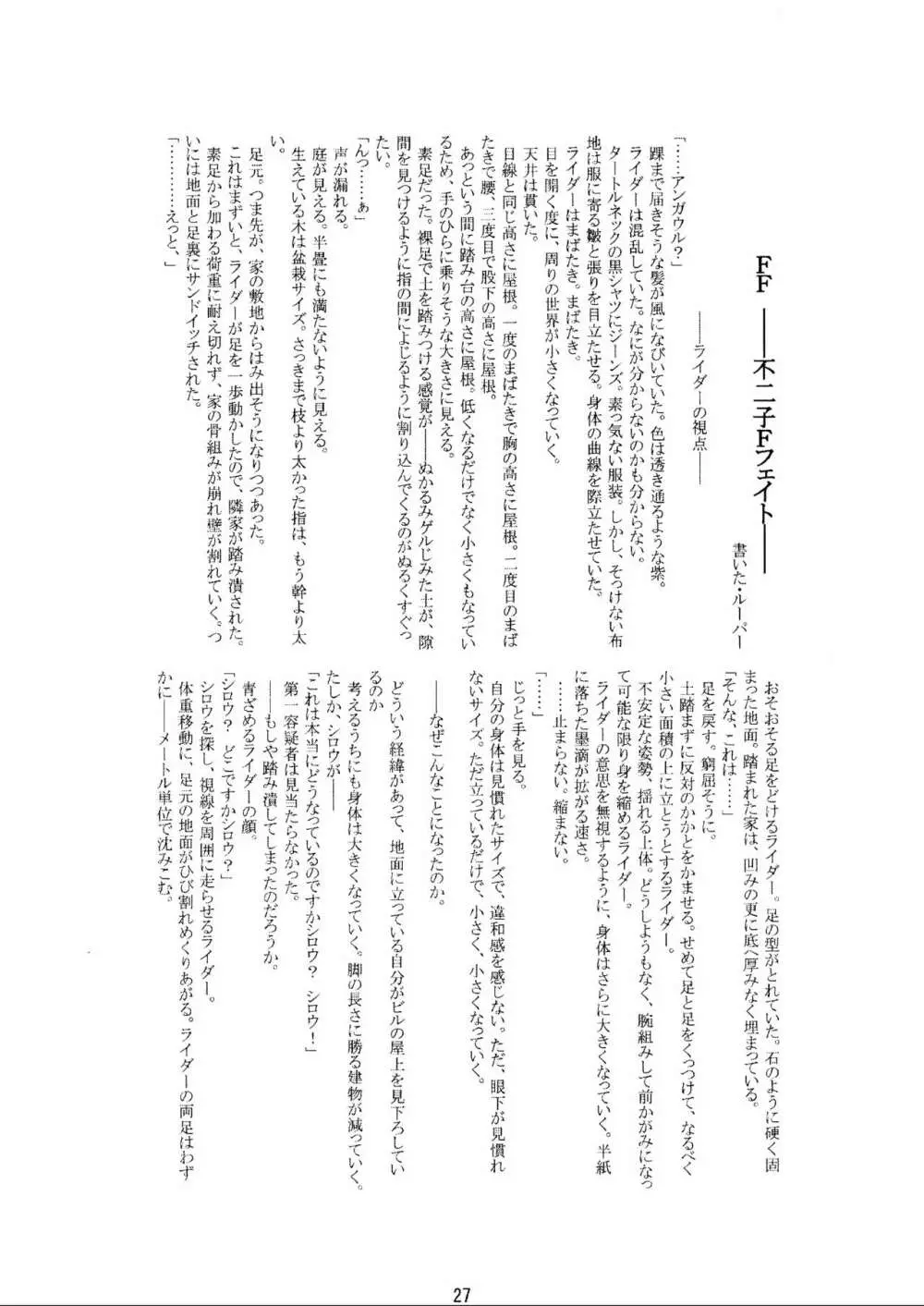 (C70) [HIK (よろず)] -GFR- (Fate/stay night) 29ページ