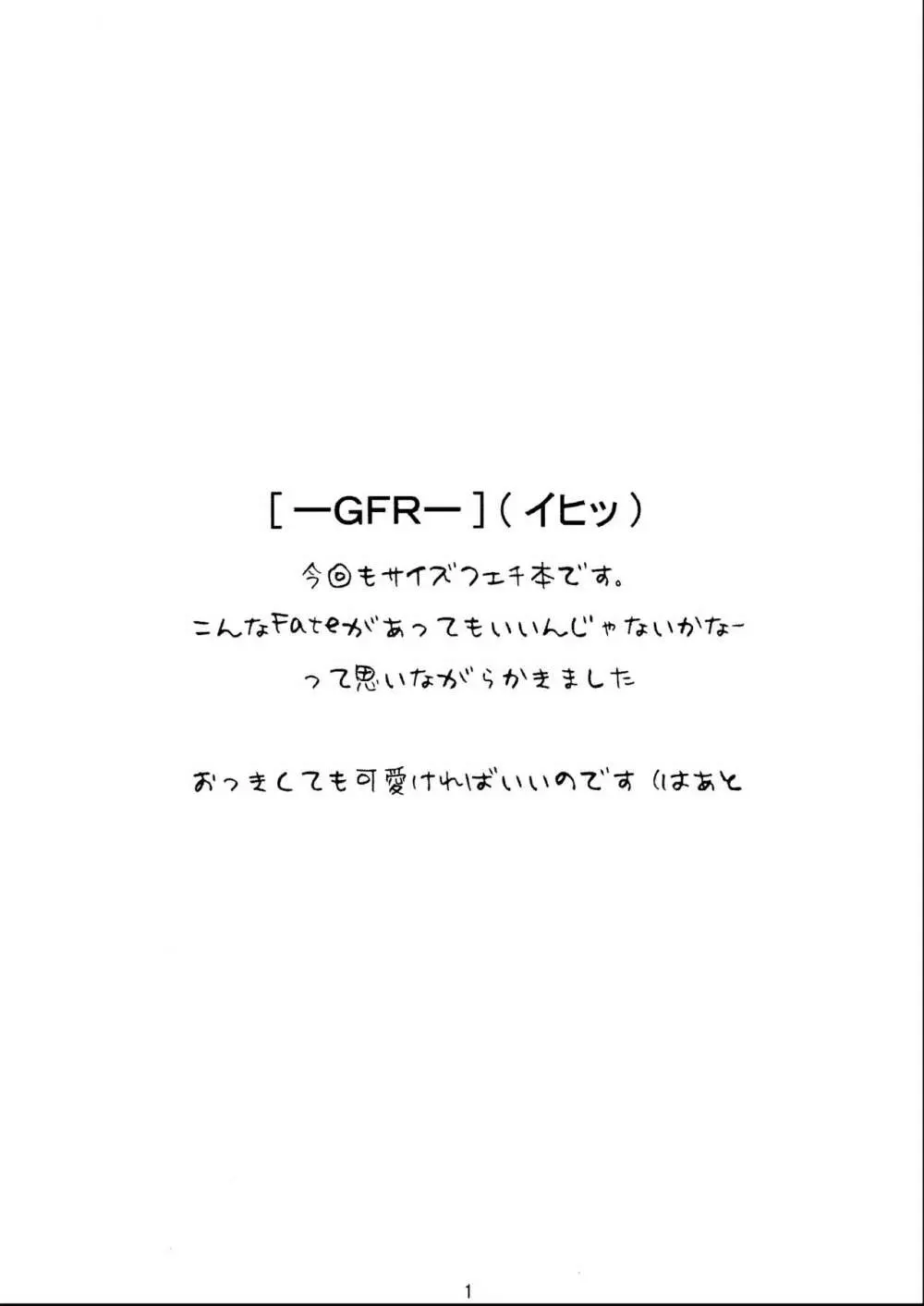 (C70) [HIK (よろず)] -GFR- (Fate/stay night) 3ページ