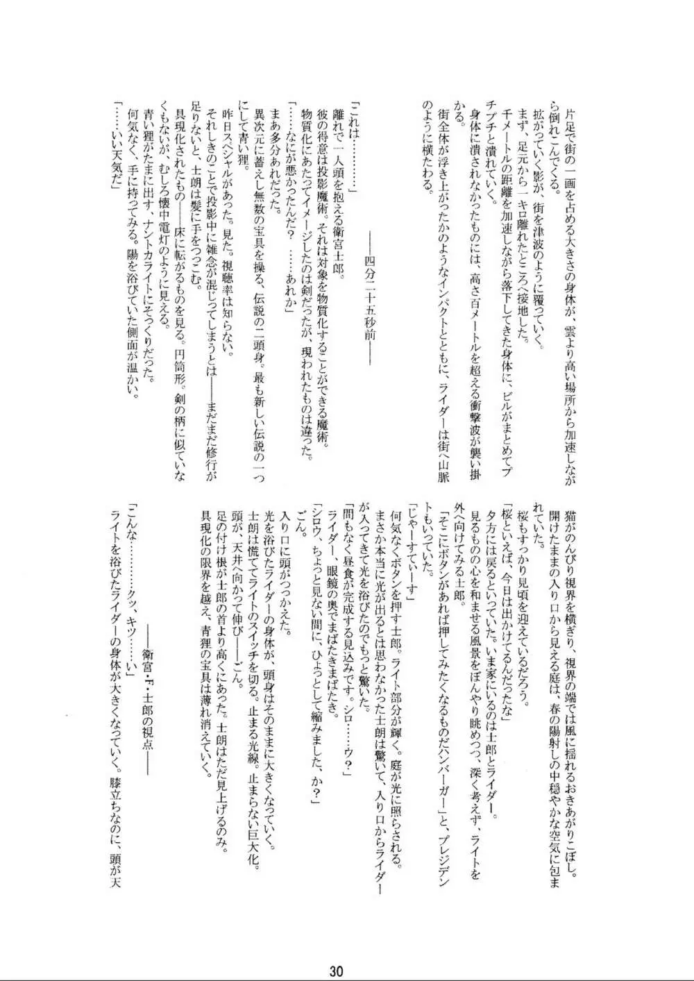 (C70) [HIK (よろず)] -GFR- (Fate/stay night) 32ページ