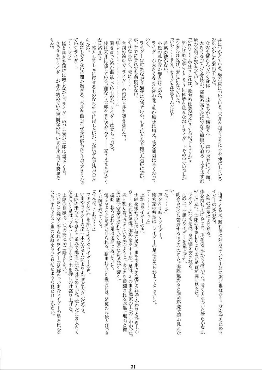 (C70) [HIK (よろず)] -GFR- (Fate/stay night) 33ページ