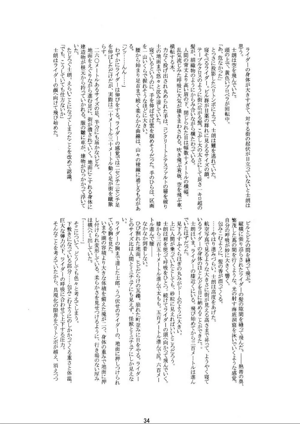 (C70) [HIK (よろず)] -GFR- (Fate/stay night) 36ページ