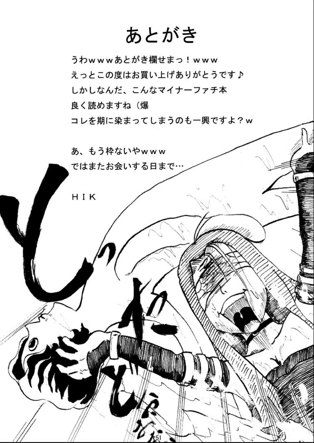(C70) [HIK (よろず)] -GFR- (Fate/stay night) 53ページ
