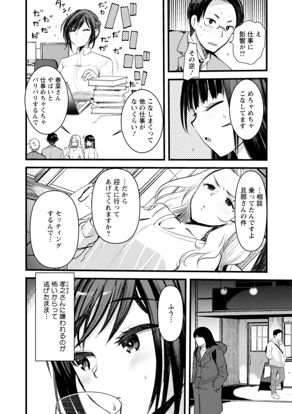 新妻さんのこじらせエロ日記 137ページ