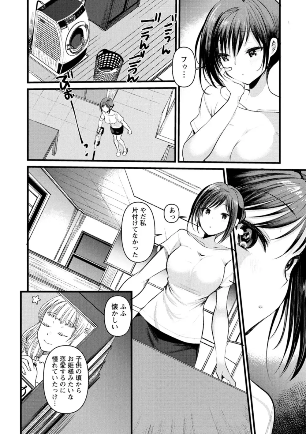 新妻さんのこじらせエロ日記 29ページ