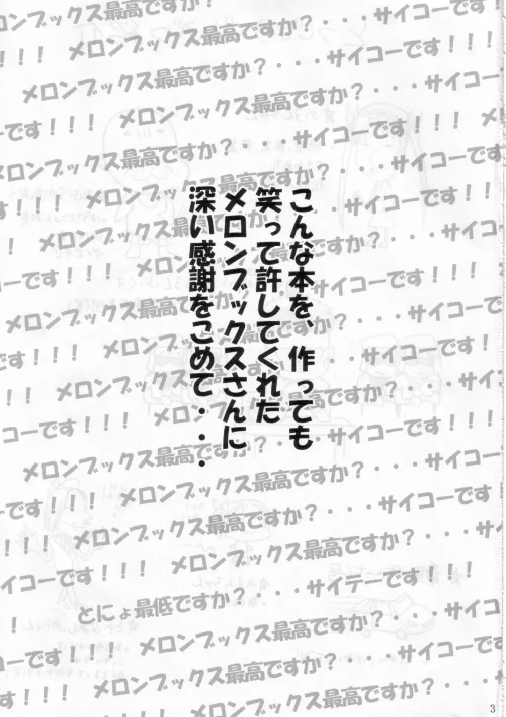 (C62) [あぶらかたぶら (ぱぴぷりん)] 咲耶幼快伝 -番外編- めろんちゃんの逆襲 (シスタープリンセス) 2ページ