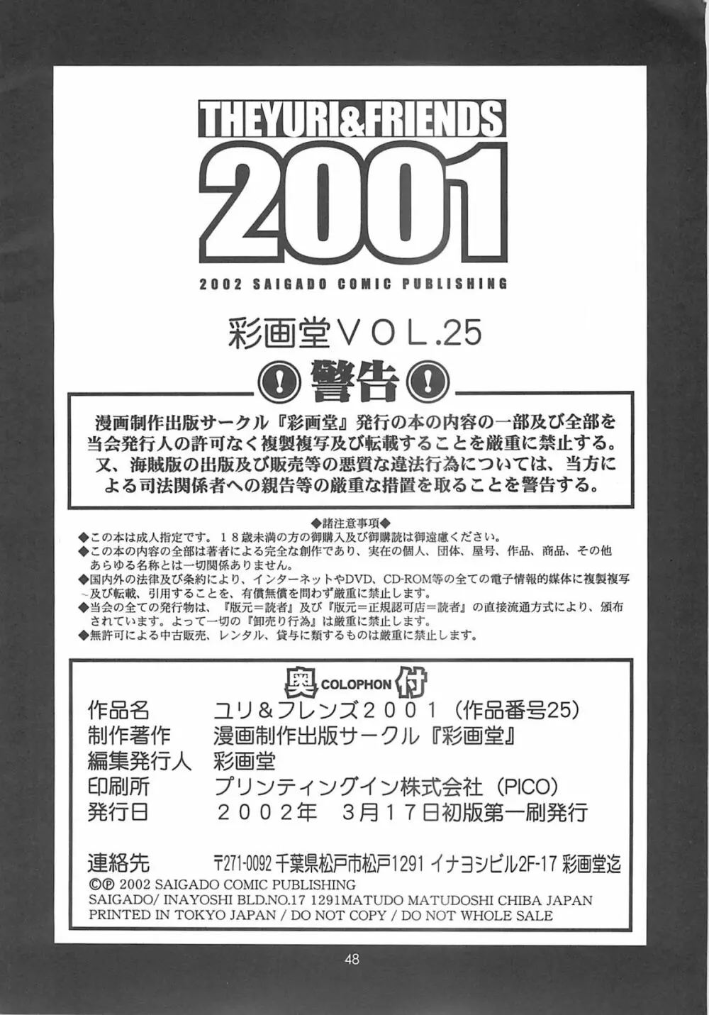 ユリ&フレンズ2001 47ページ