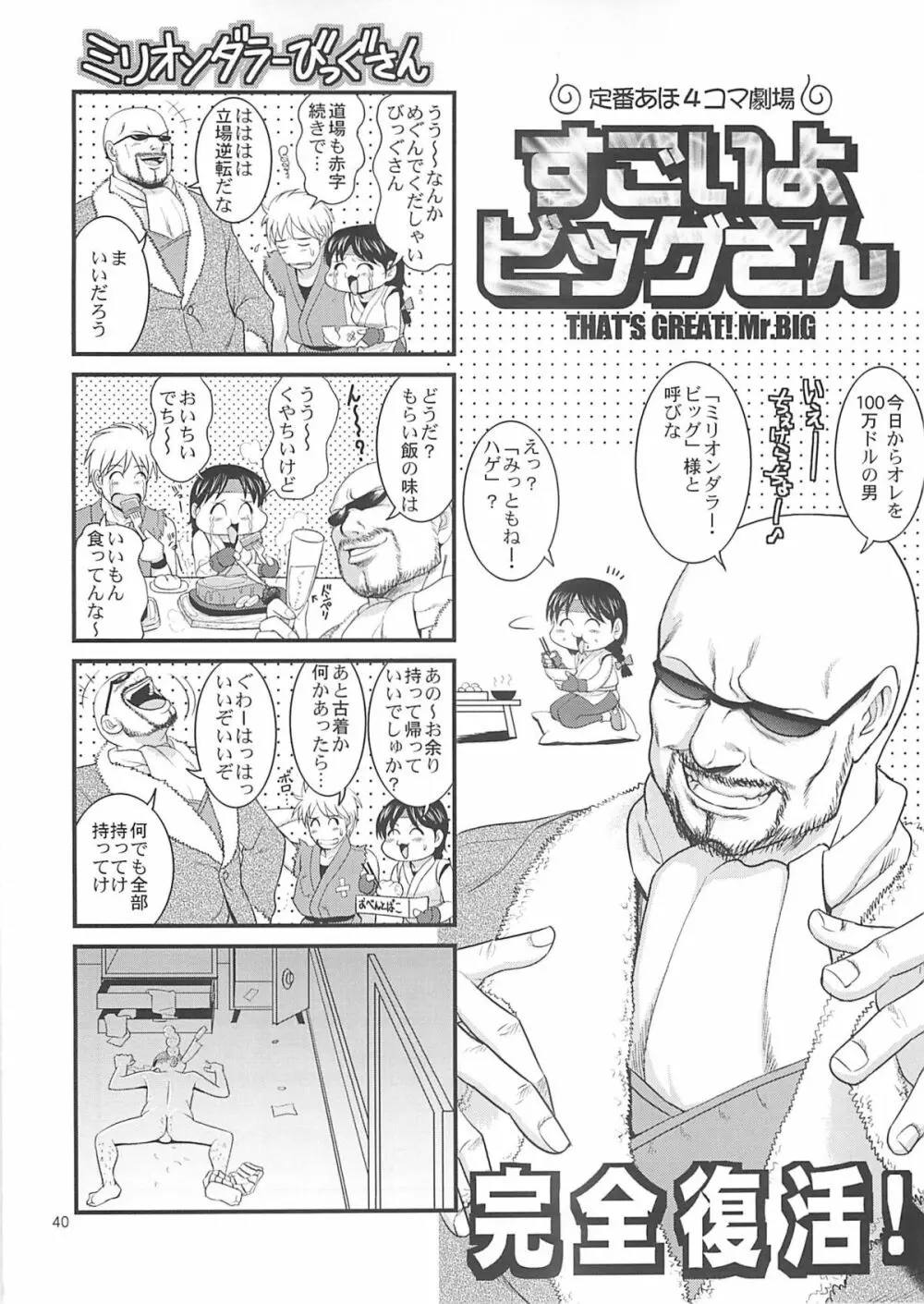 ユリ&フレンズ2008UM 38ページ
