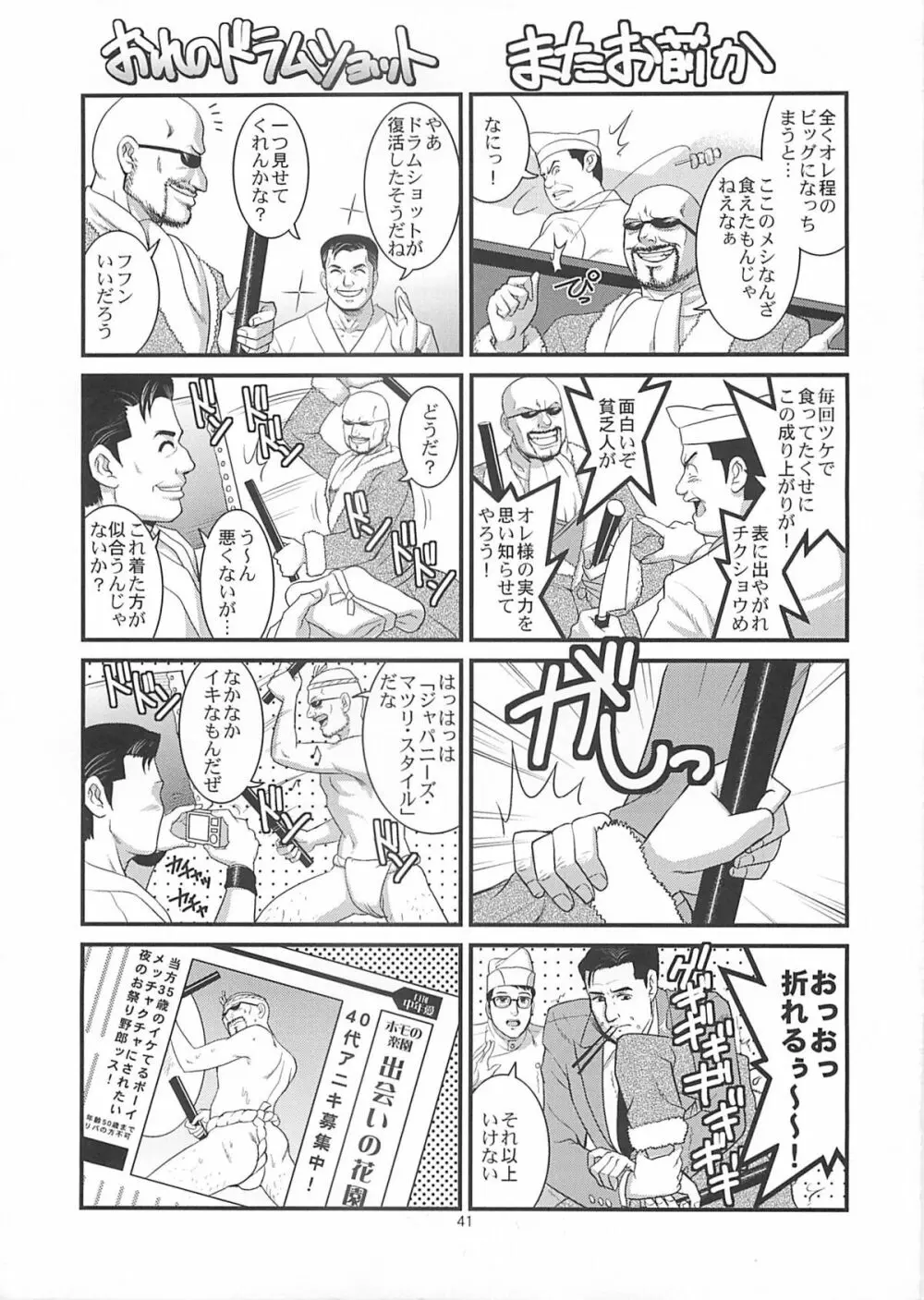 ユリ&フレンズ2008UM 39ページ