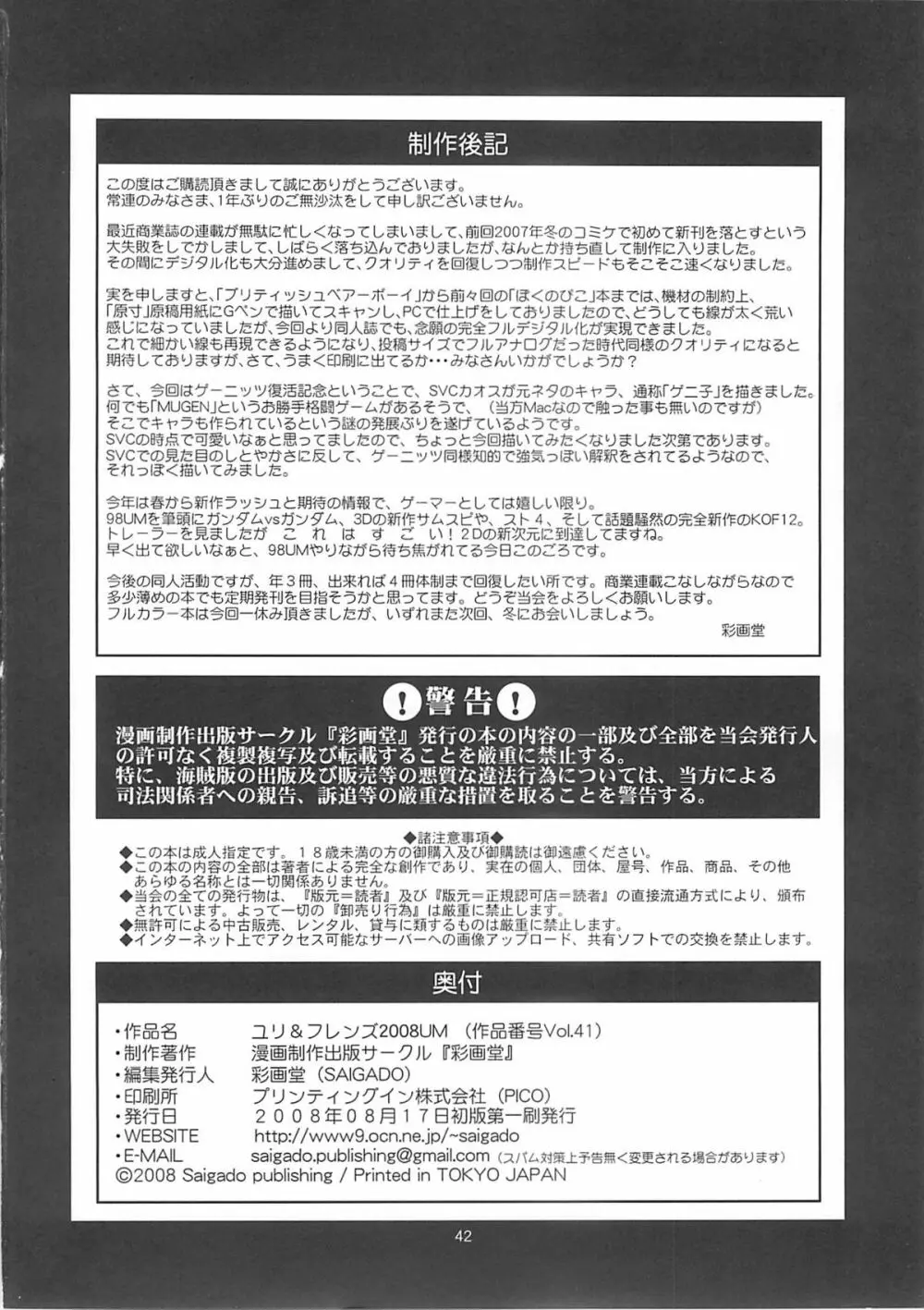 ユリ&フレンズ2008UM 40ページ