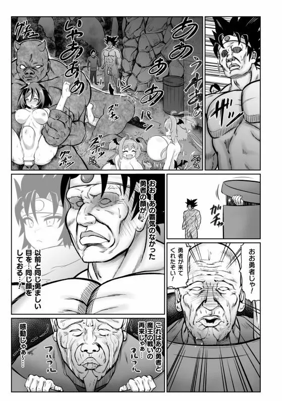 最強搾精伝説アキネマキネ 第3話 19ページ