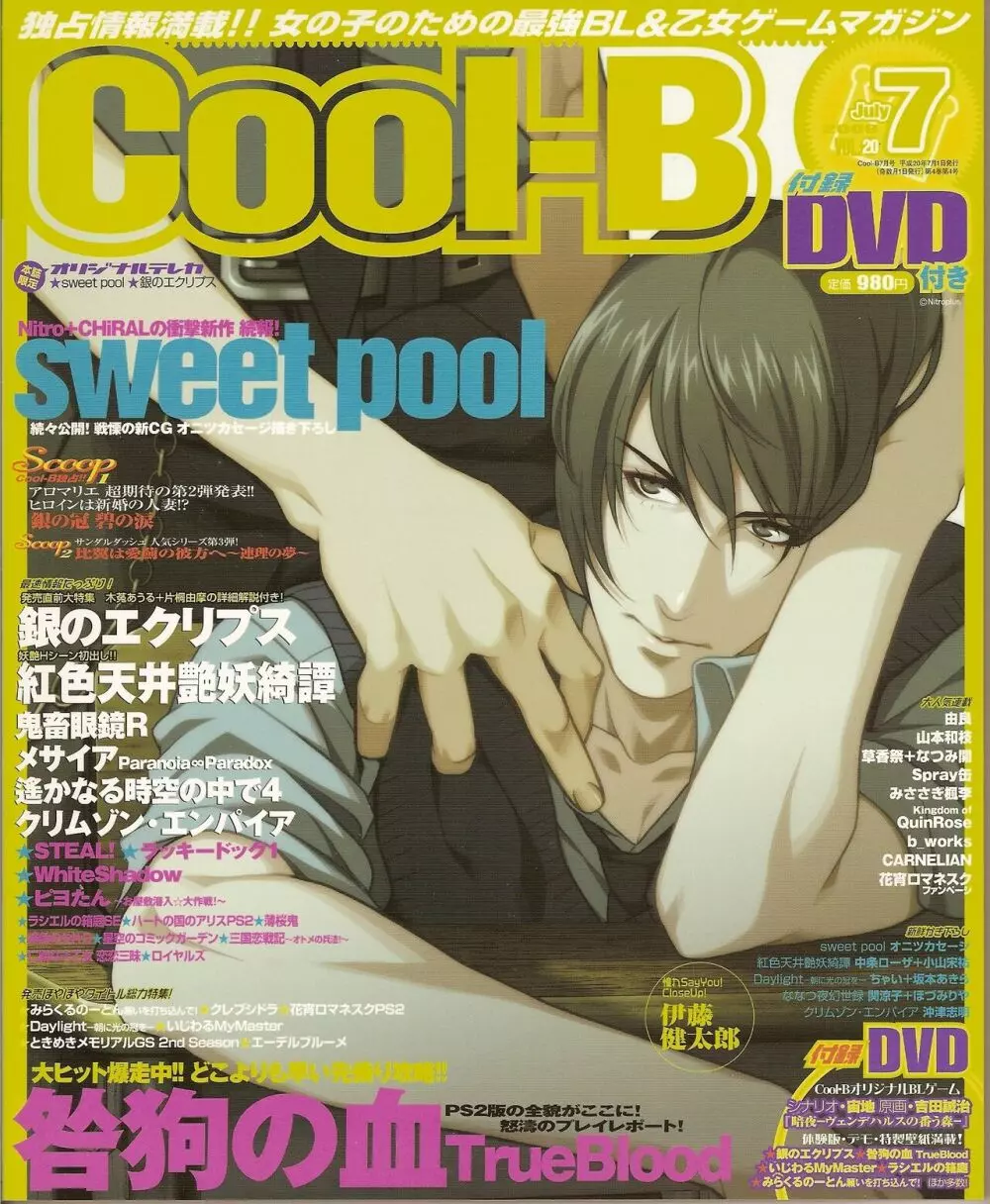 Cool-B Vol.20 2008年07月号