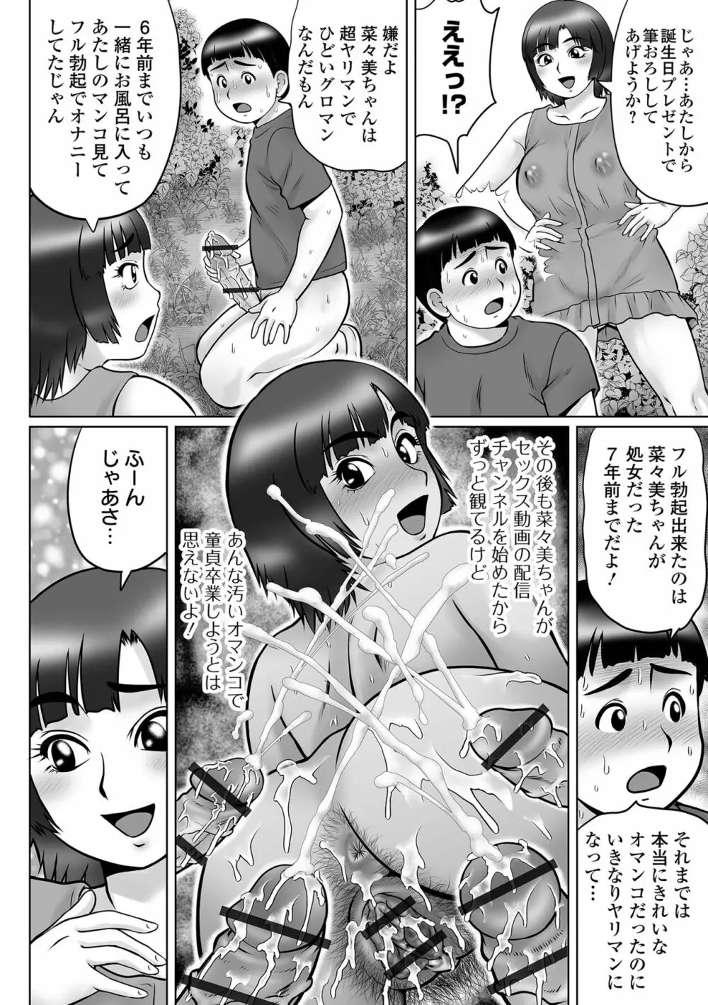 COMIC オルガ vol.40 68ページ