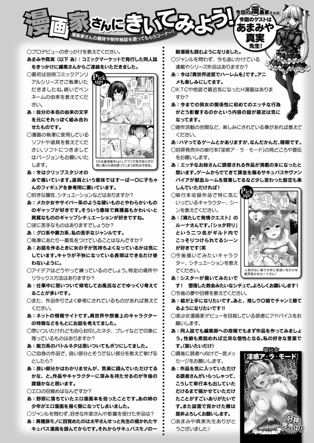 コミックアンリアル 2022年8月号 Vol.98 438ページ