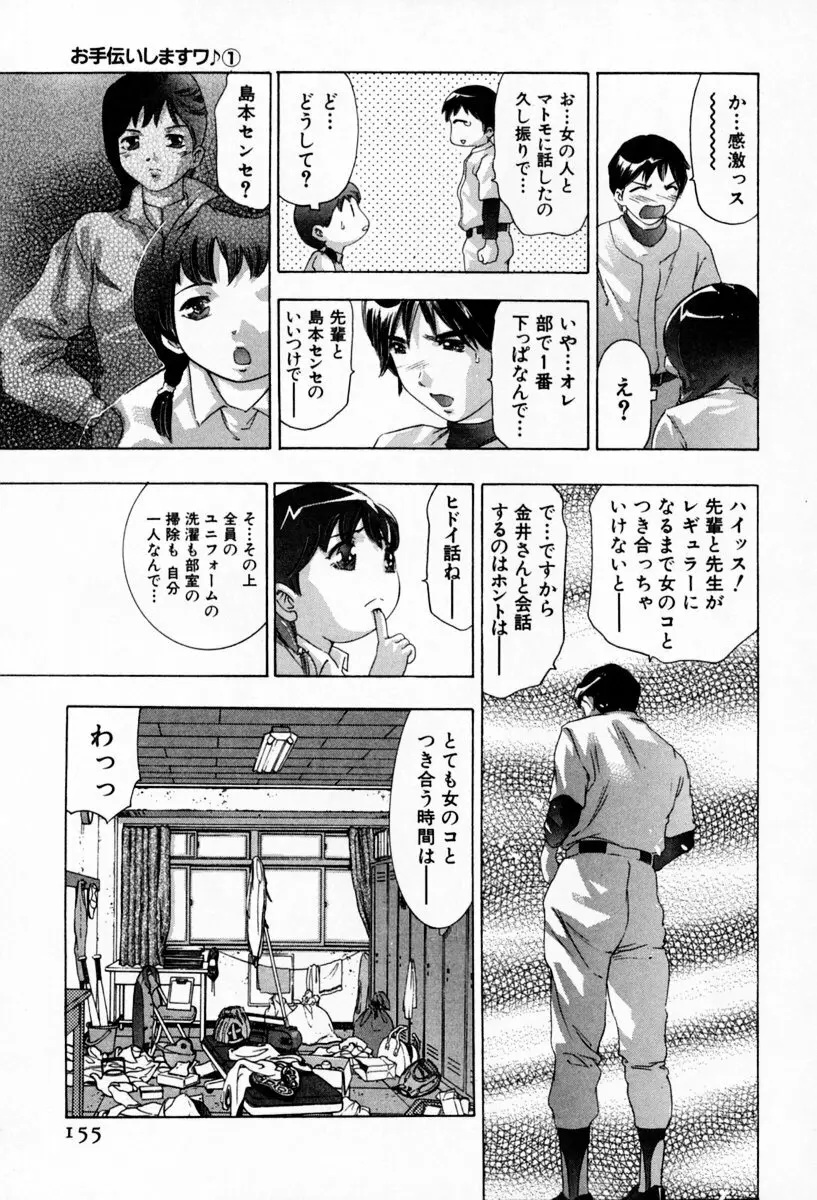 お手伝いしますワ♪ 第01巻 159ページ