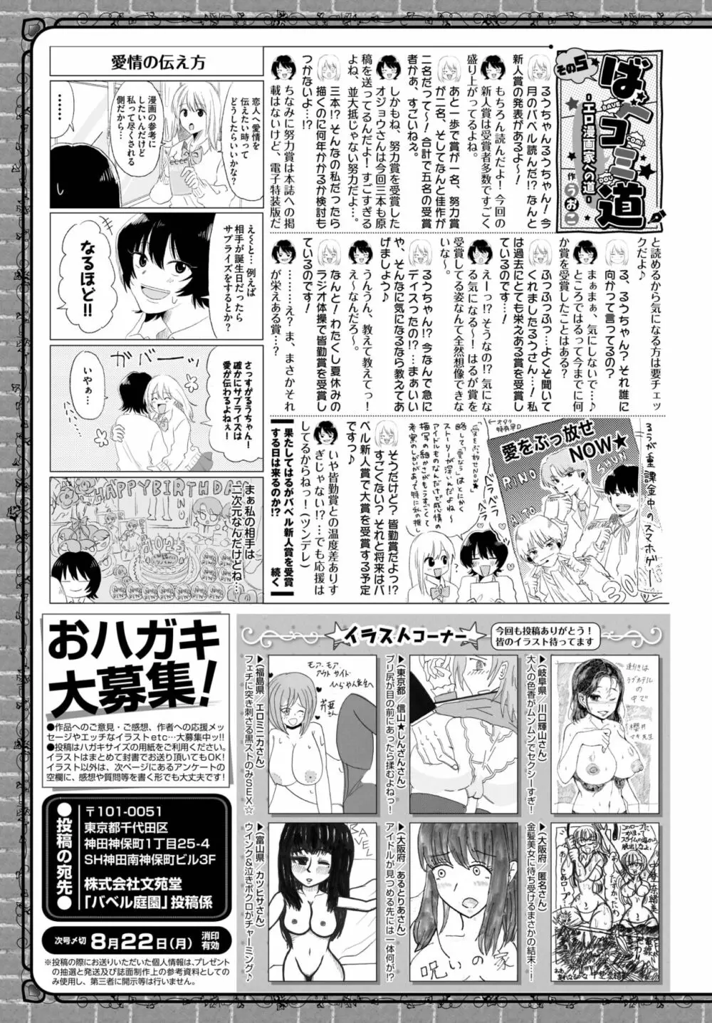 COMIC BAVEL 2022年9月号 363ページ