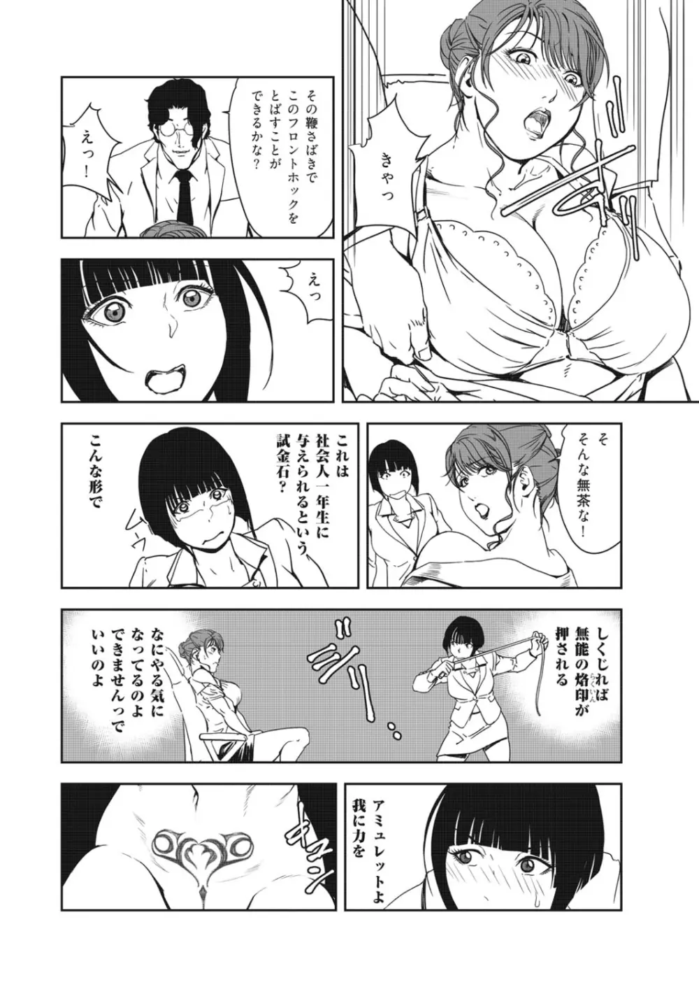 肉秘書・友紀子 40巻 10ページ