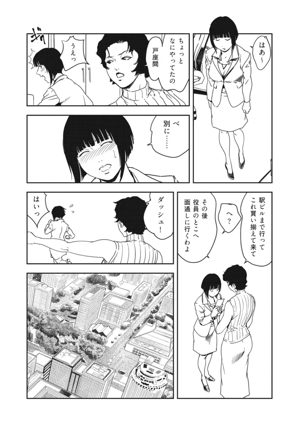 肉秘書・友紀子 40巻 16ページ