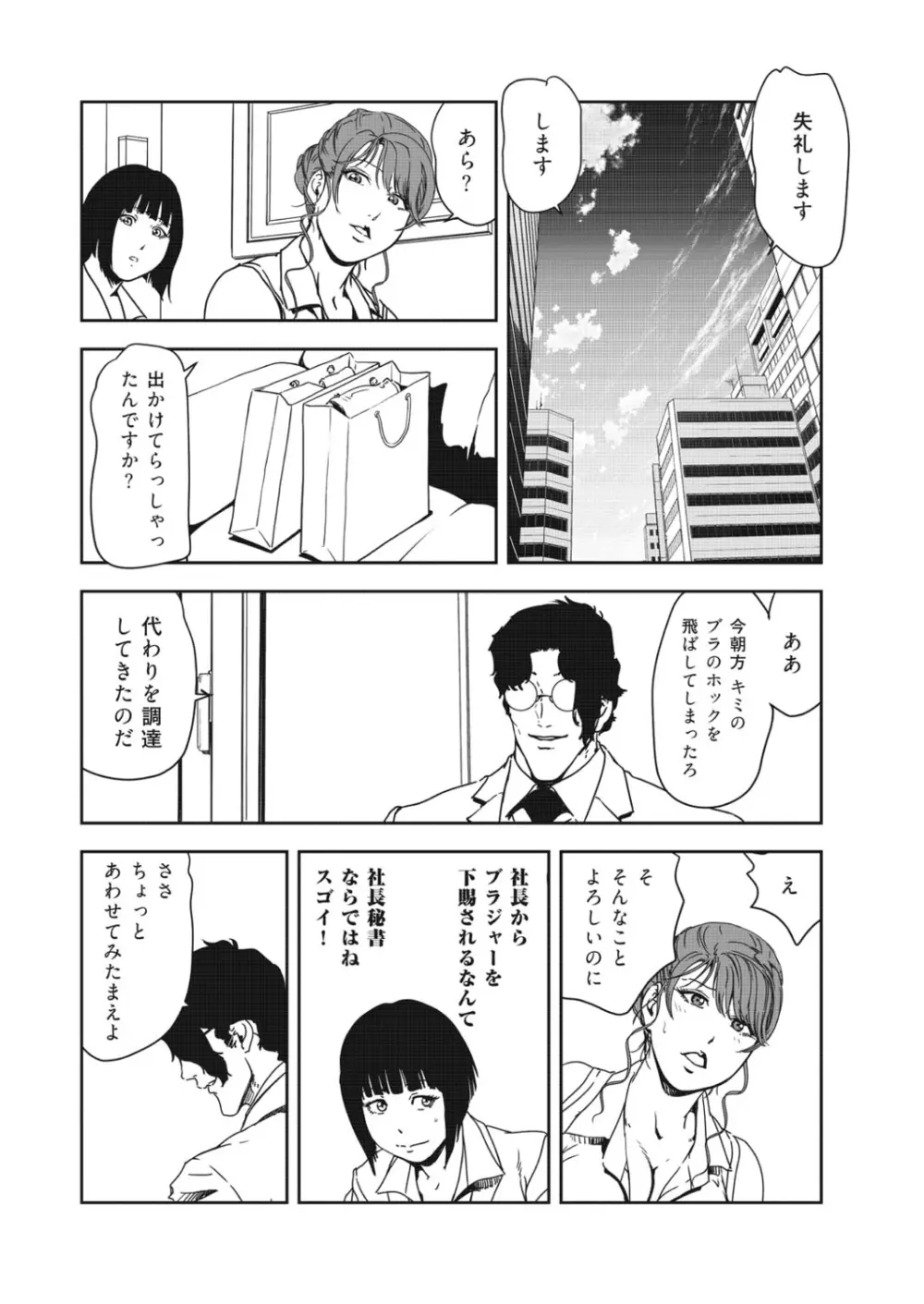肉秘書・友紀子 40巻 18ページ