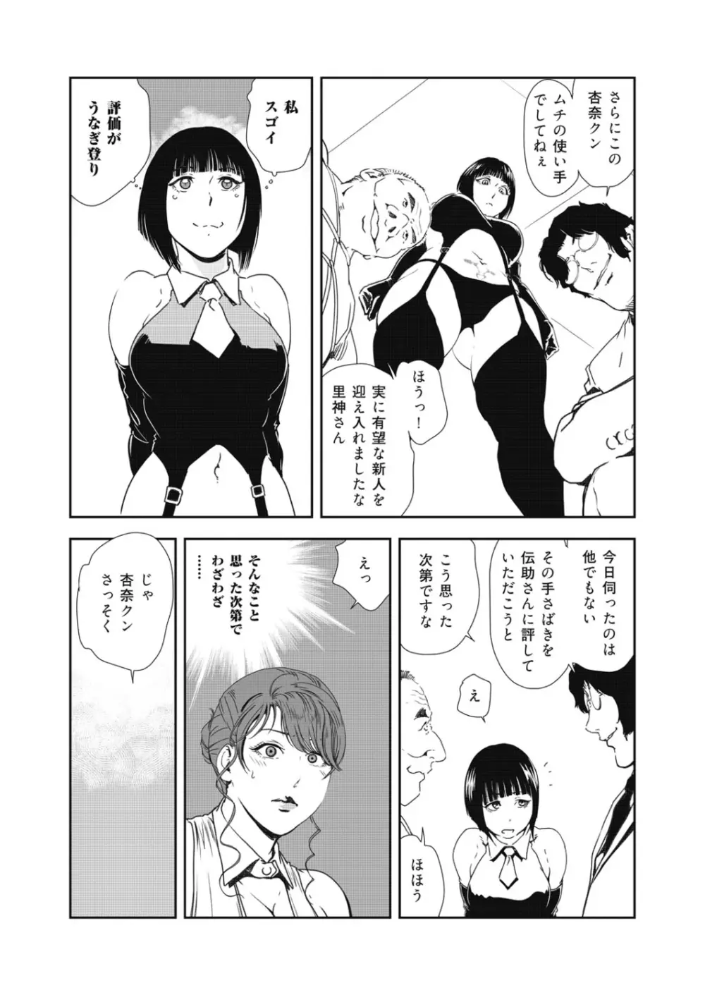 肉秘書・友紀子 40巻 46ページ