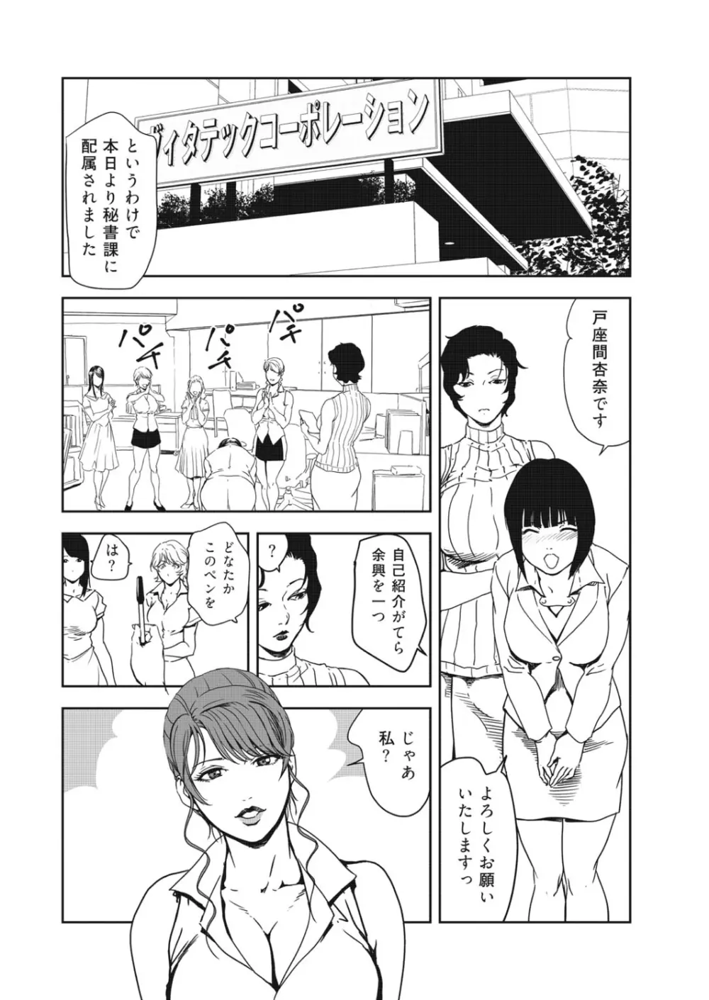 肉秘書・友紀子 40巻 6ページ