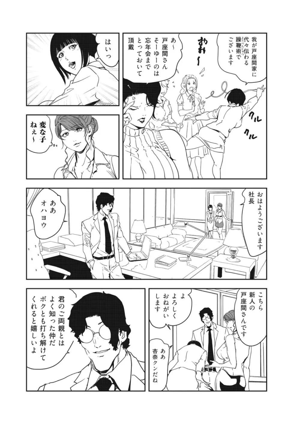 肉秘書・友紀子 40巻 8ページ