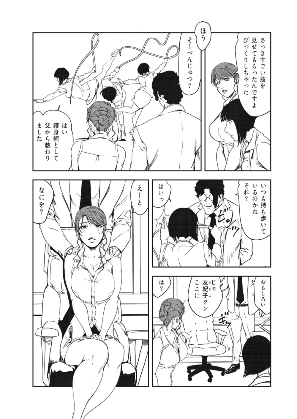 肉秘書・友紀子 40巻 9ページ