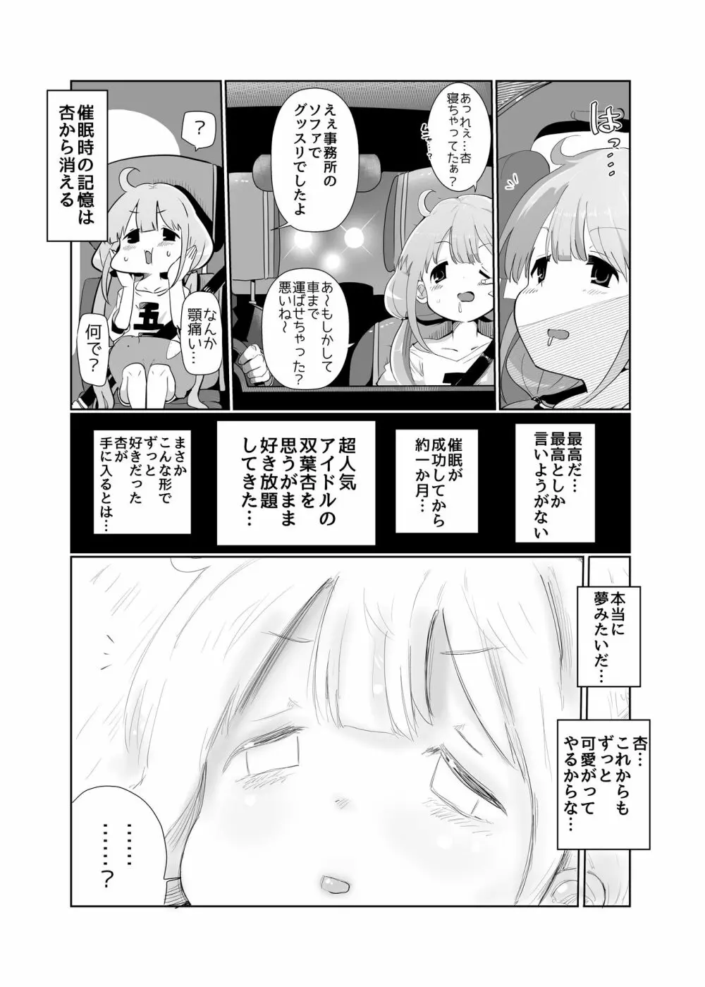 杏ちゃんと××× 15ページ