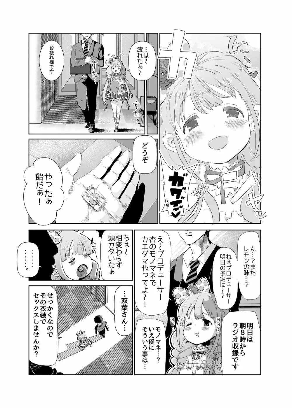 杏ちゃんと××× 3ページ