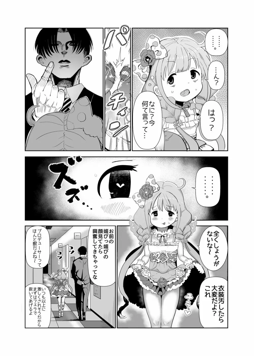 杏ちゃんと××× 4ページ