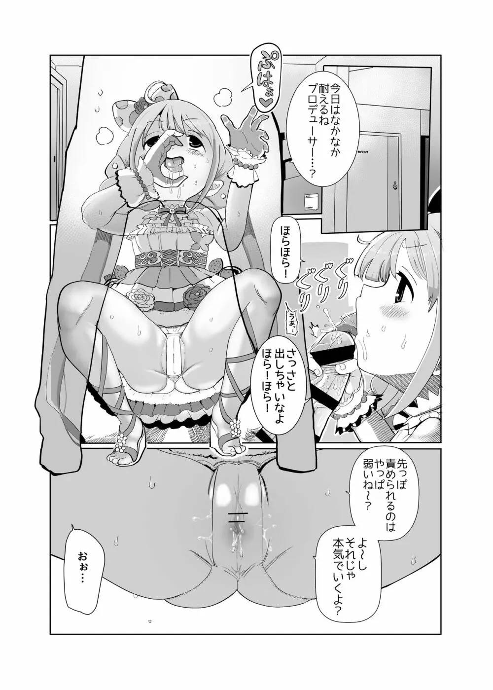 杏ちゃんと××× 5ページ