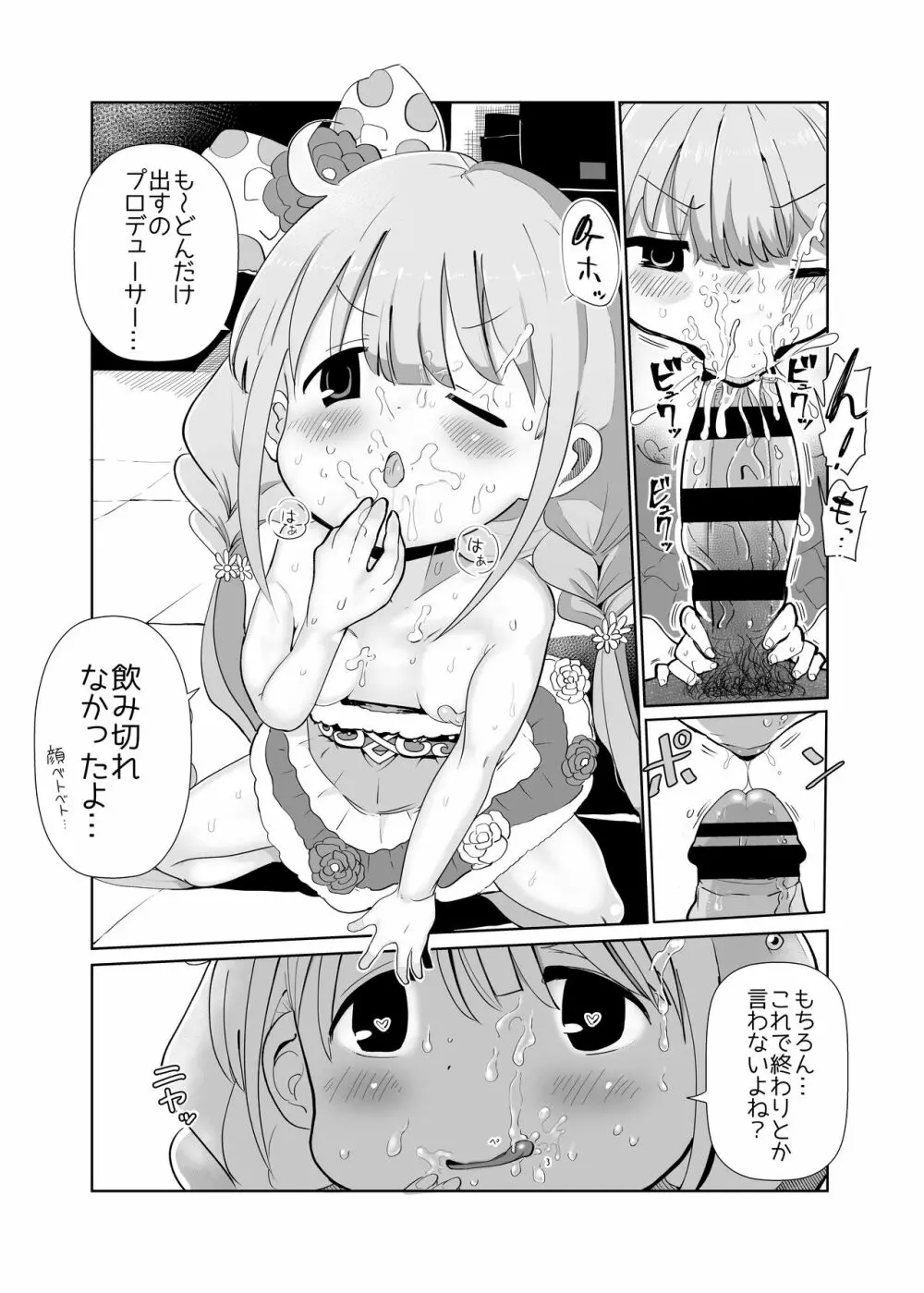 杏ちゃんと××× 8ページ