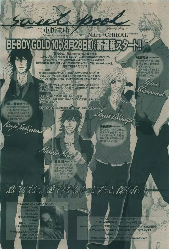 BE・BOY GOLD 2009年08月号 382ページ