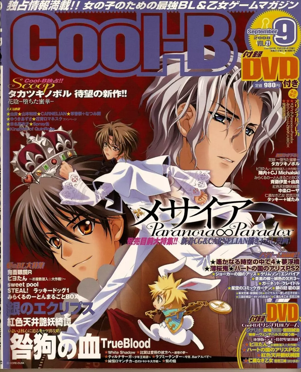 Cool-B Vol.21 2008年09月号