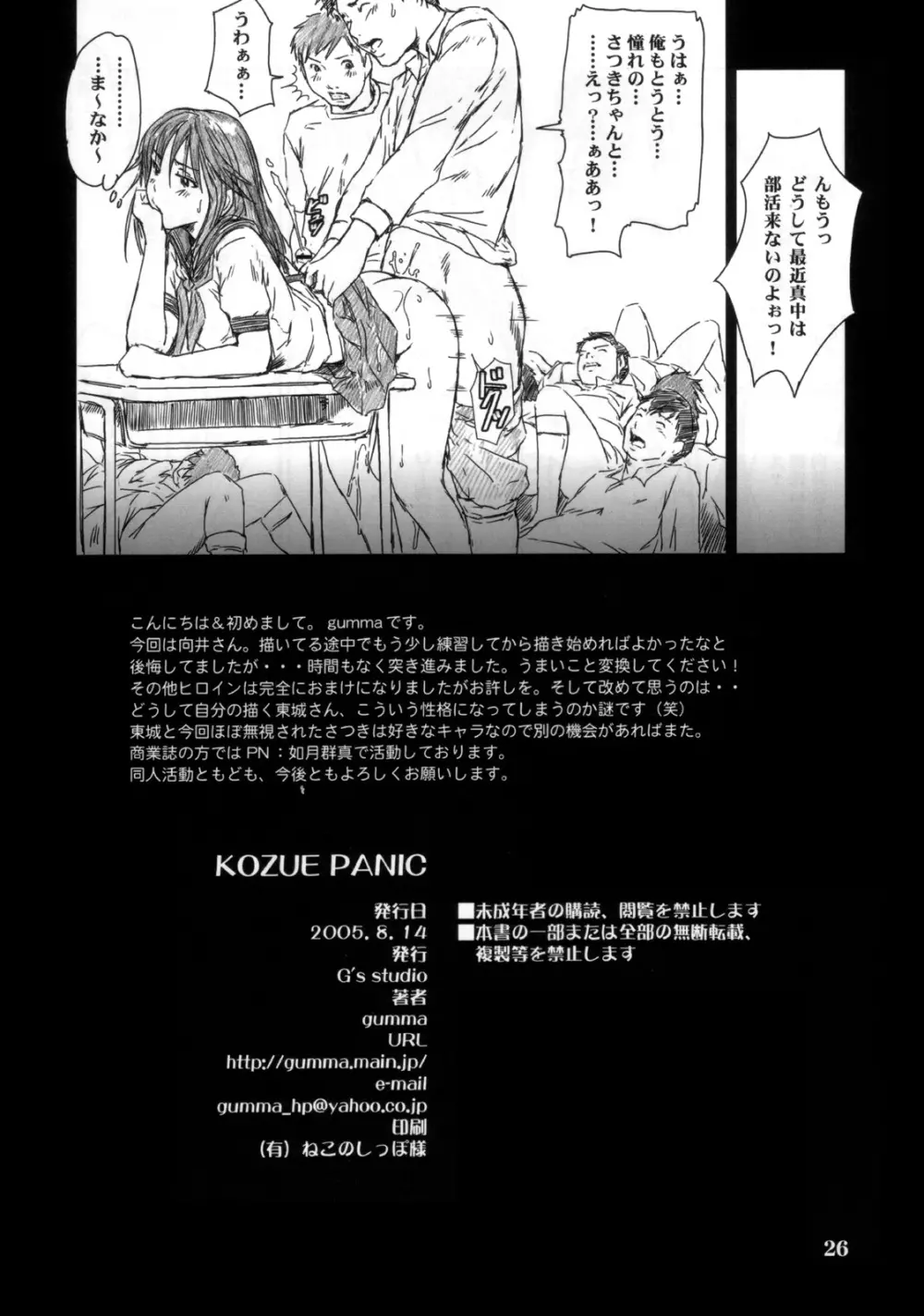 Kozue Panic 25ページ