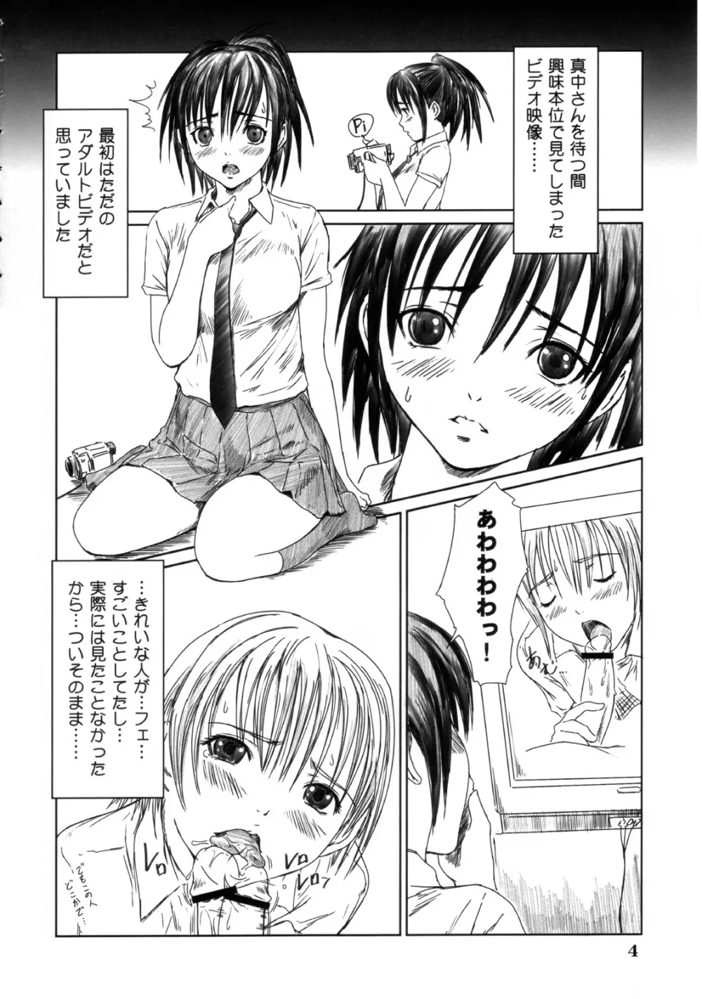 Kozue Panic 3ページ