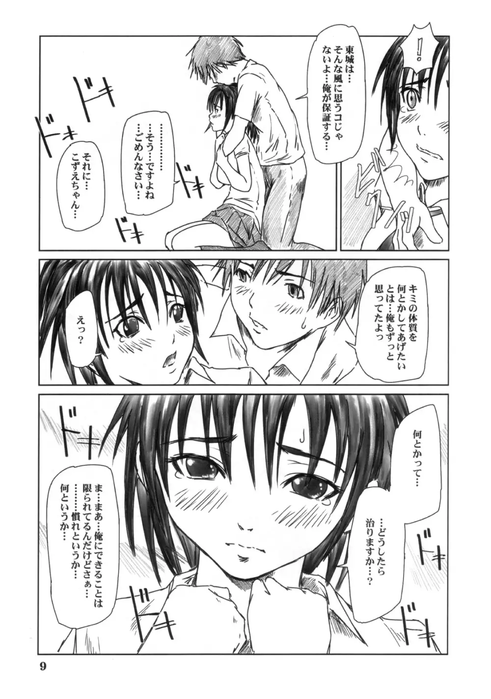 Kozue Panic 8ページ