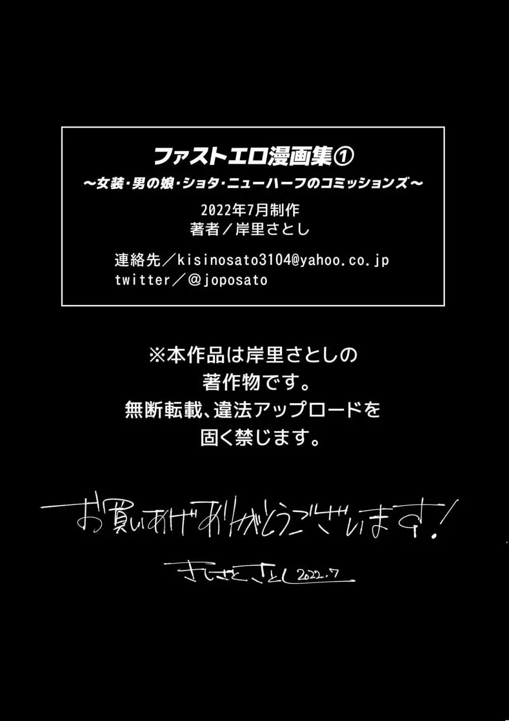 [岸里さとし] ファストエロ漫画集(1) ～女装・男の娘・ショタ・ニューハーフのコミッションズ～ 30ページ