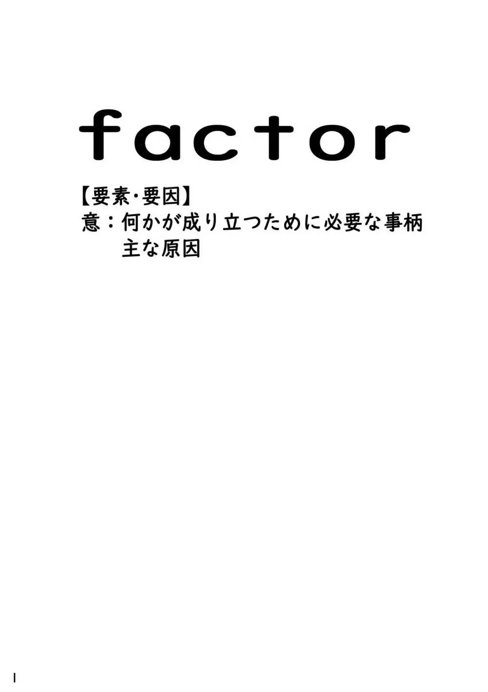 Factor 2ページ