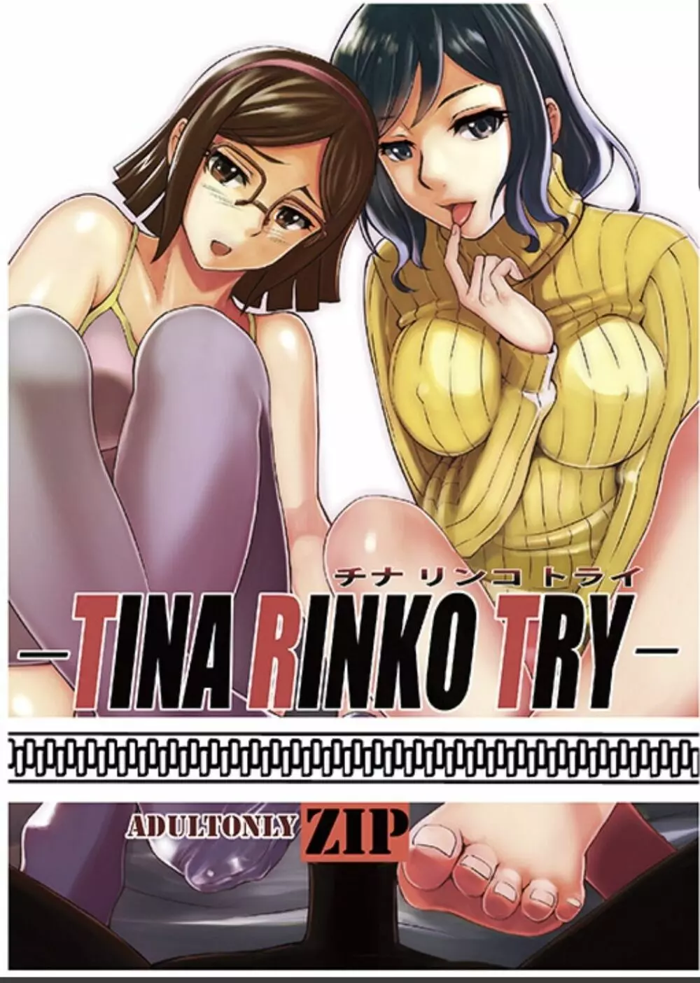 TINA RINKO TRY 1ページ