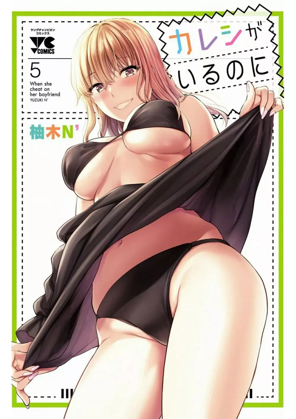 Kareshi ga iru no ni v05 1ページ