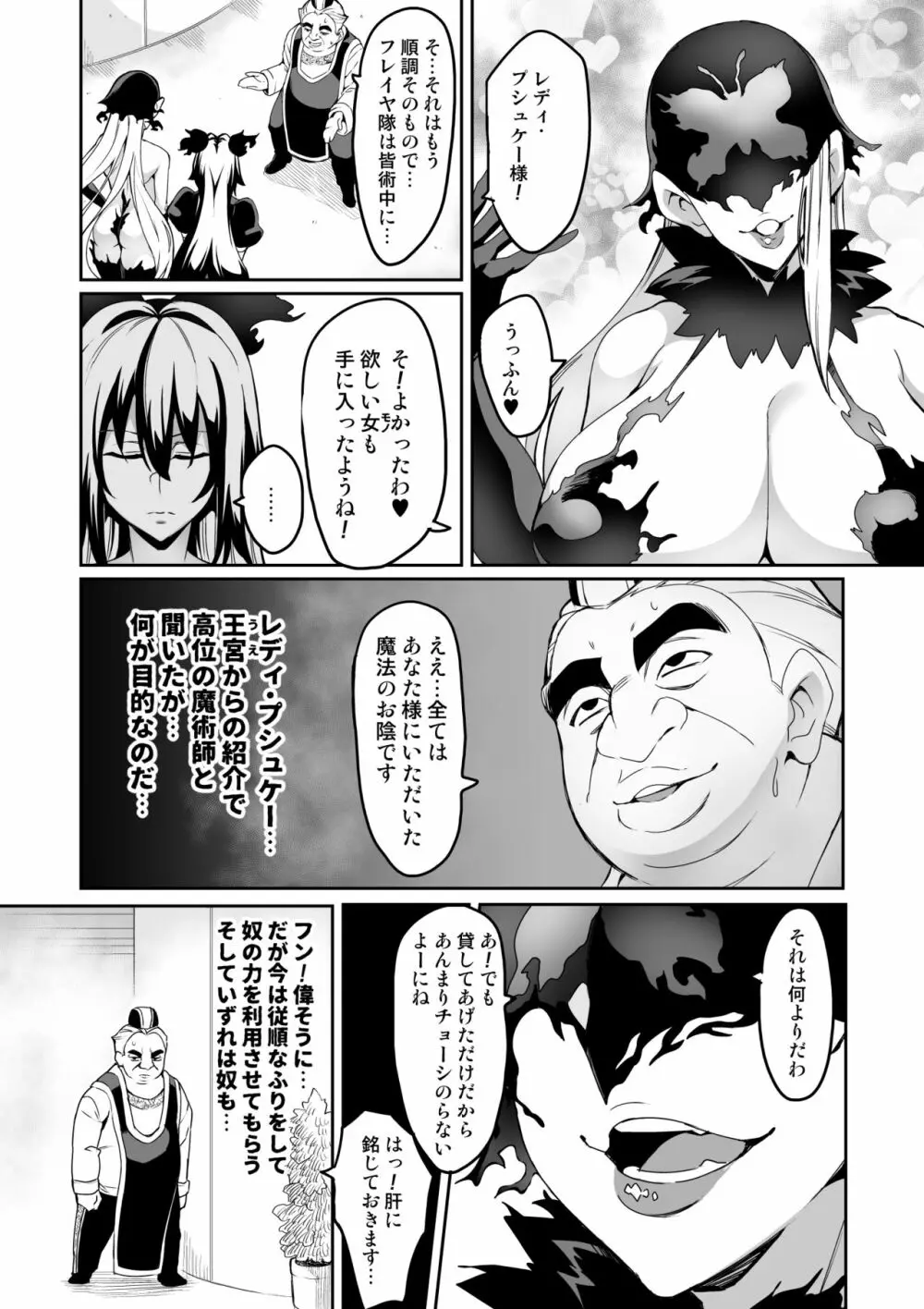 討魔戦姫セシリア 120ページ