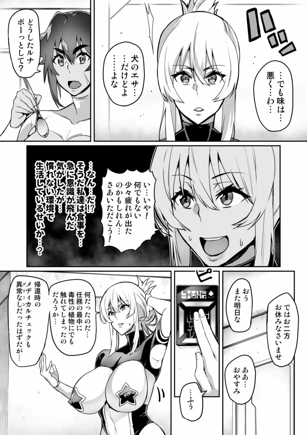 討魔戦姫セシリア 161ページ