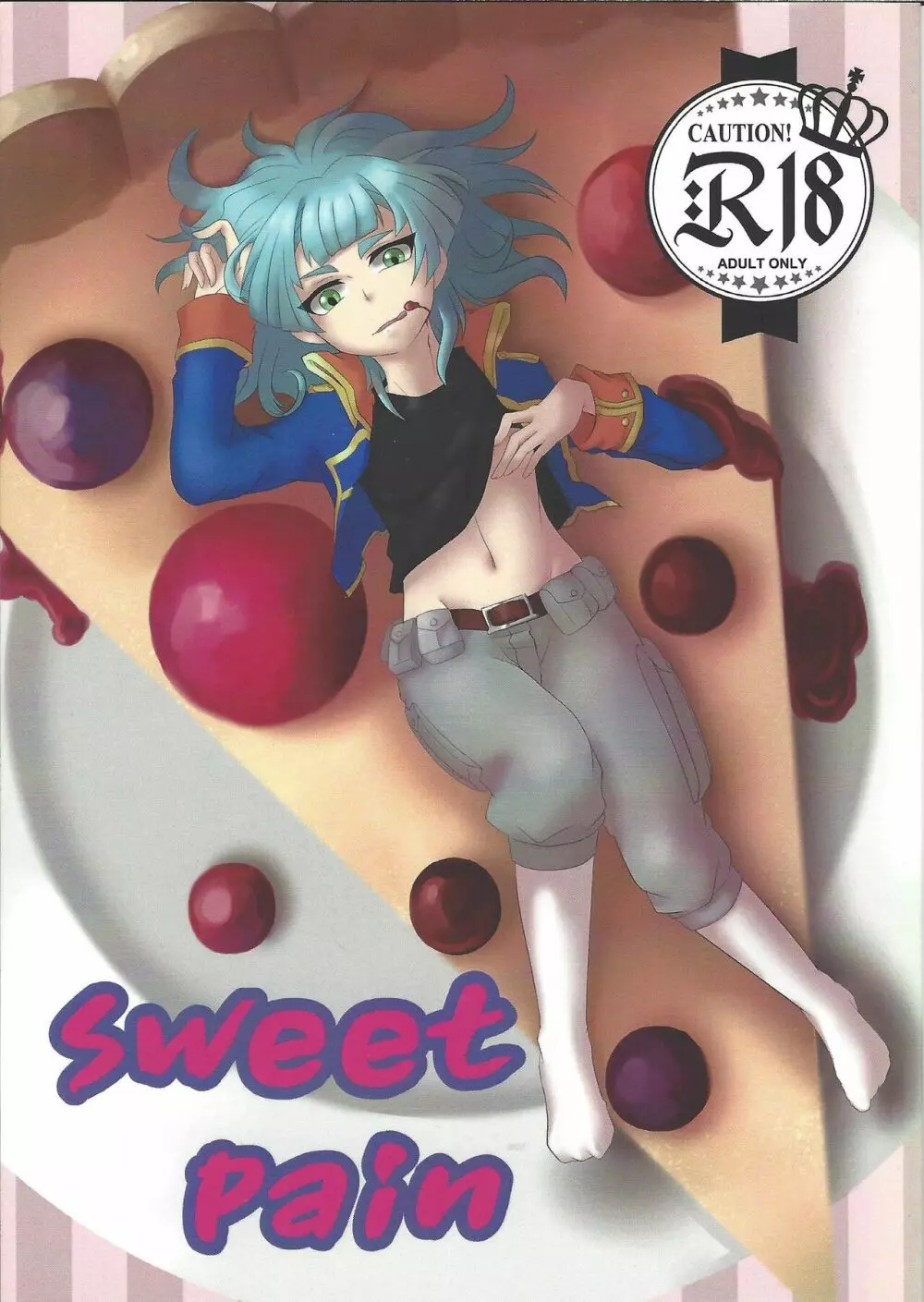 sweetpain 1ページ