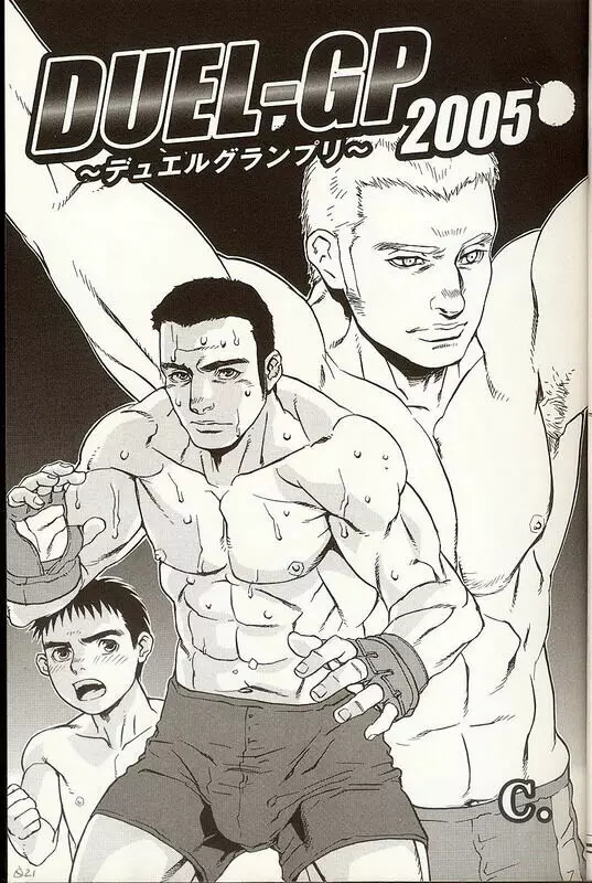 [C.] DUEL-GP ~デュエルグランプリ~2005 (コミック 男×男) 1ページ