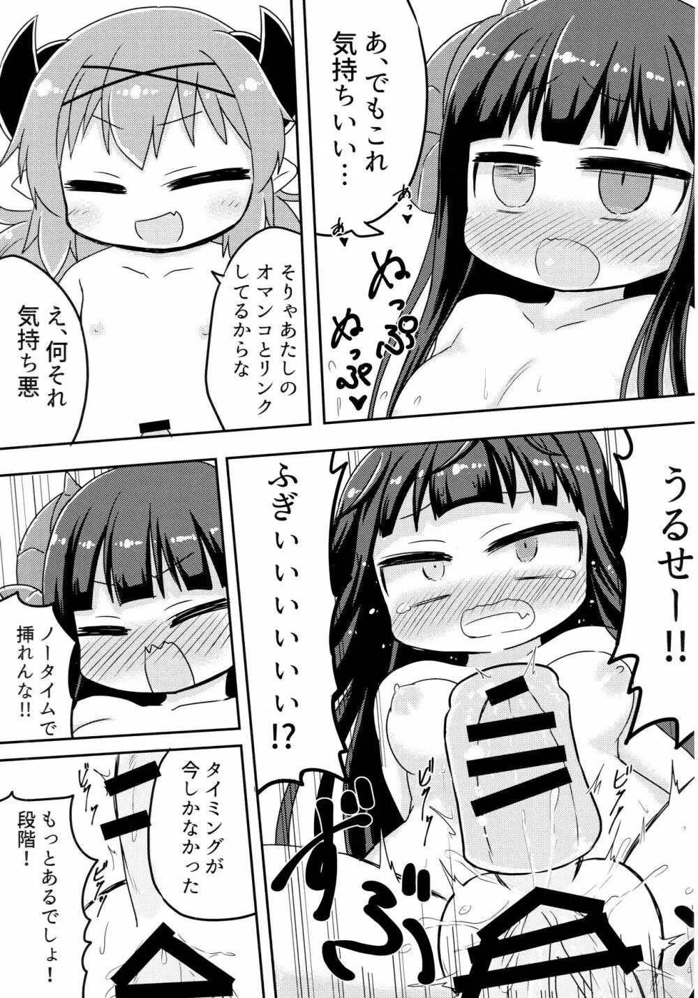 バロウスちゃんのちんちんをいじめる本 14ページ