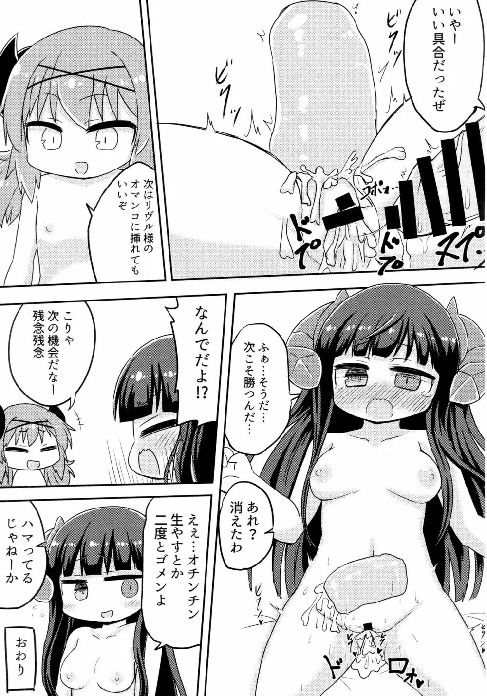 バロウスちゃんのちんちんをいじめる本 18ページ