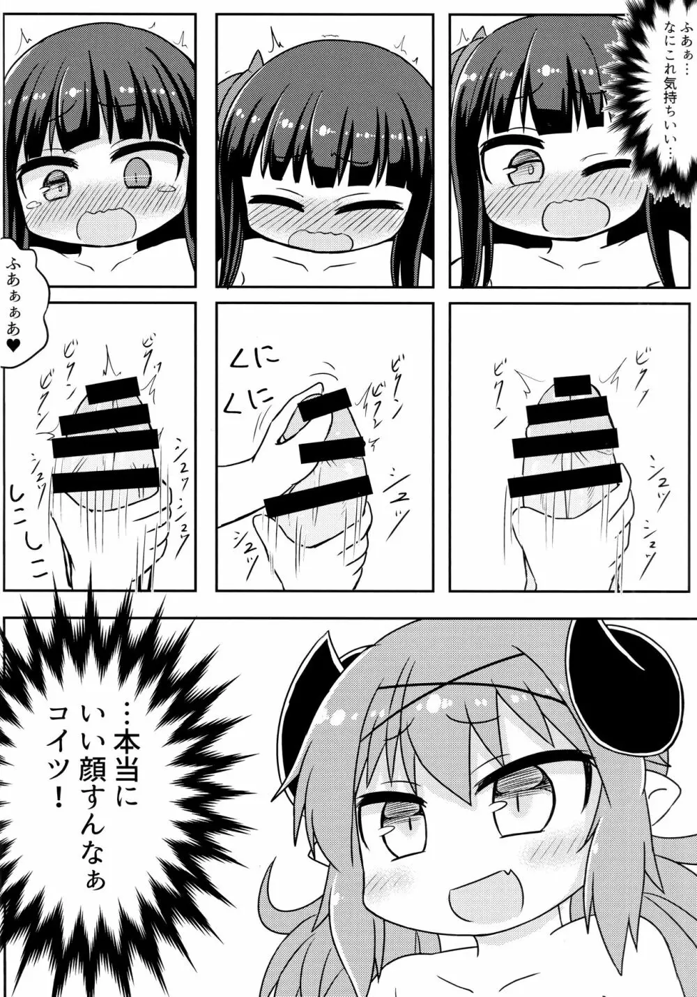 バロウスちゃんのちんちんをいじめる本 7ページ