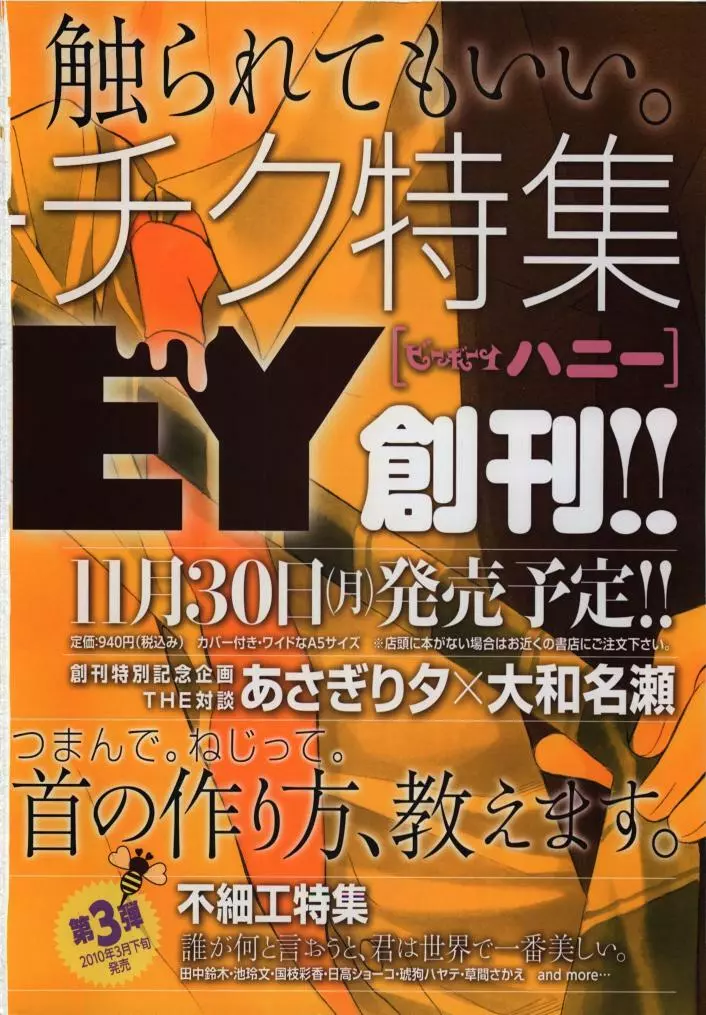 BE・BOY GOLD 2009年12月号 2ページ