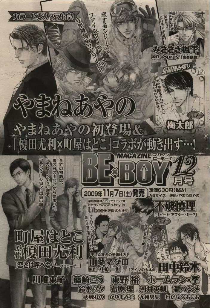 BE・BOY GOLD 2009年12月号 471ページ