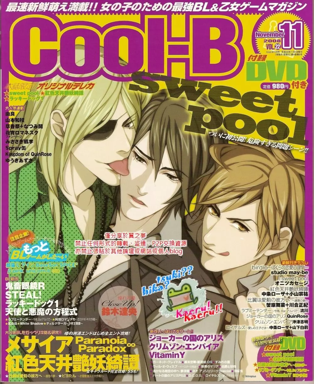 Cool-B Vol.22 2008年11月号 1ページ